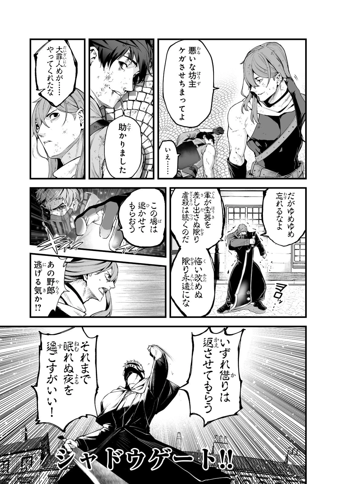 暴食妃の剣 第28話 - 3