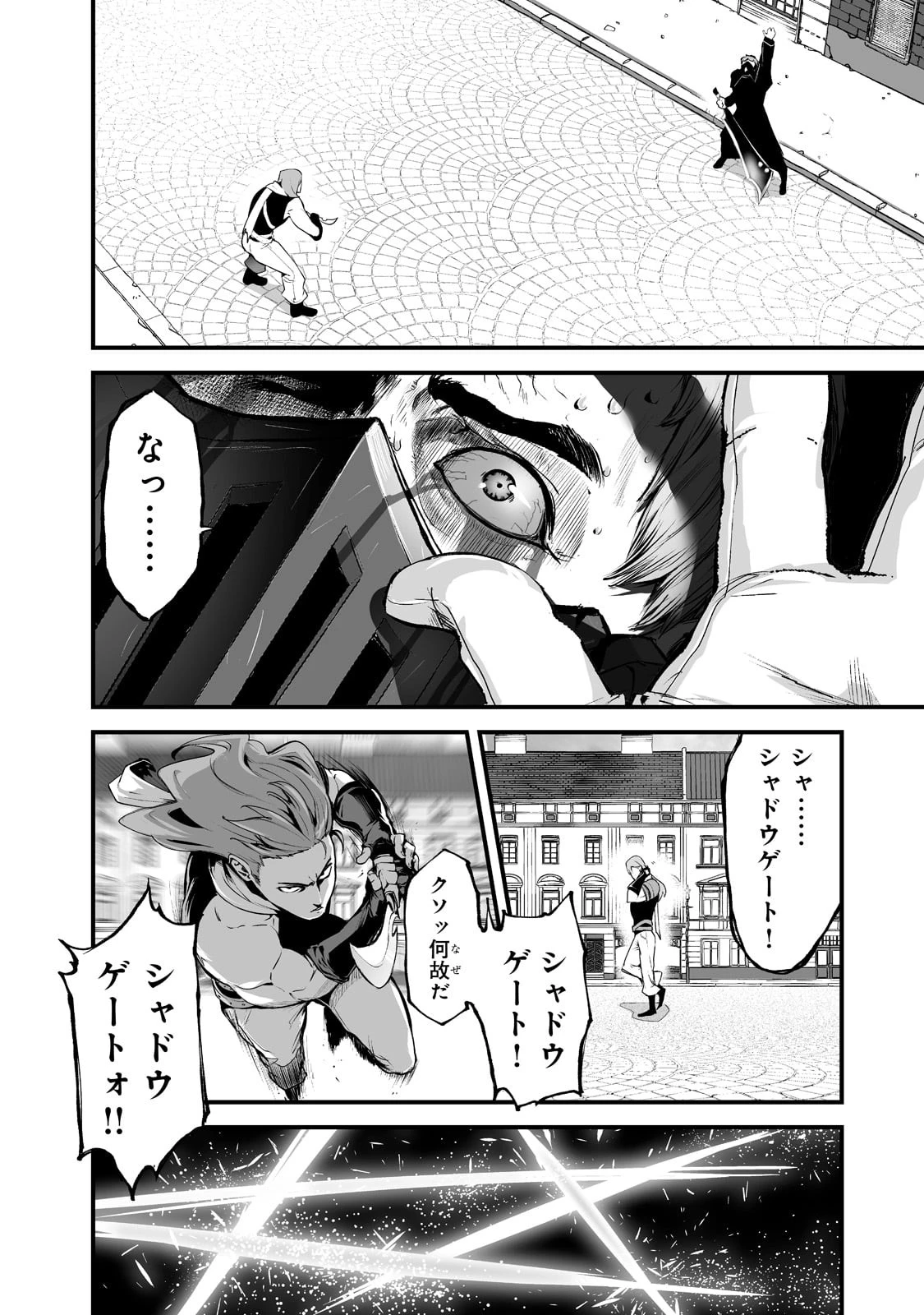 暴食妃の剣 第28話 - 4