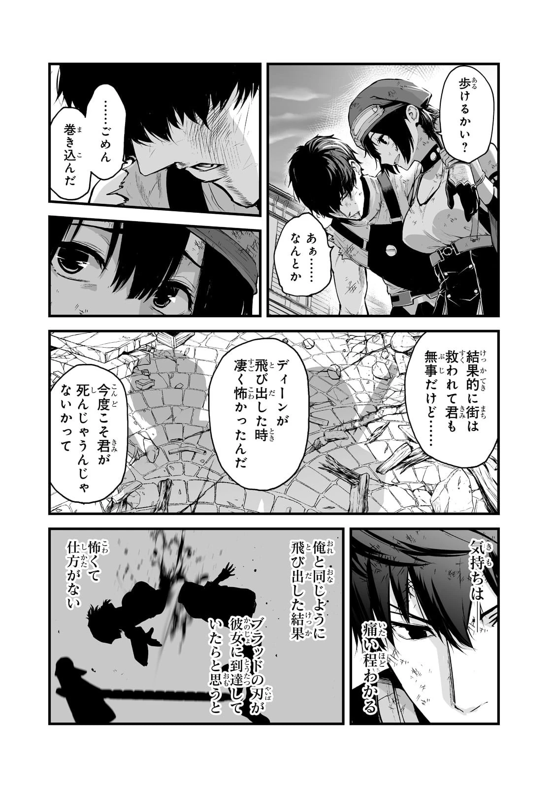 暴食妃の剣 第28話 - 7