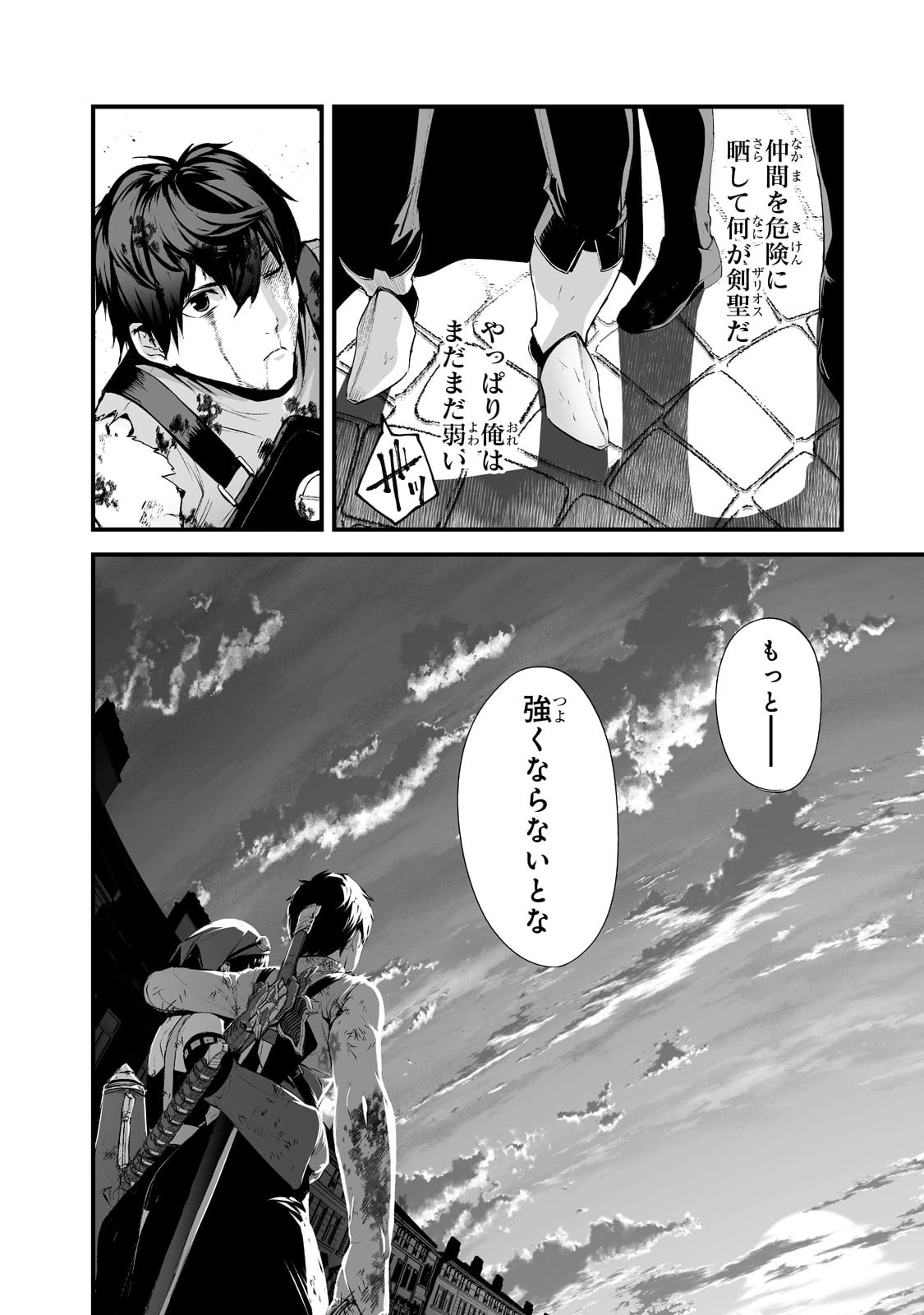 暴食妃の剣 第28話 - 8
