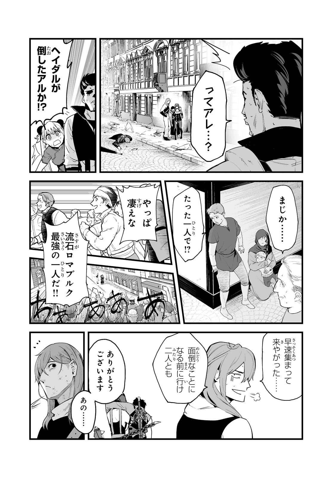 暴食妃の剣 第28話 - 11