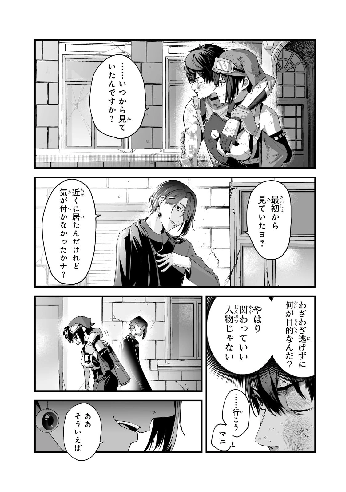 暴食妃の剣 第28話 - 14