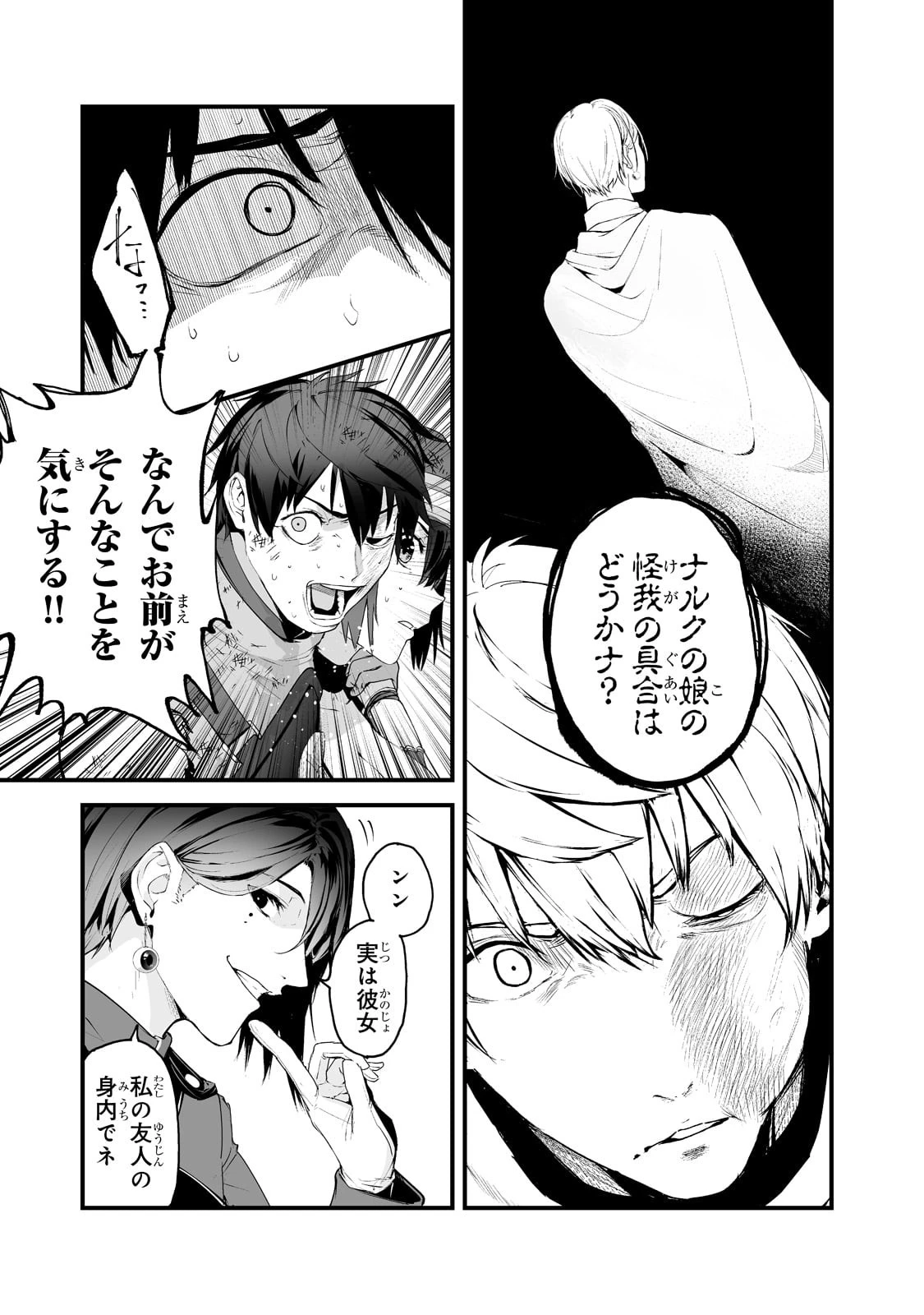 暴食妃の剣 第28話 - 15