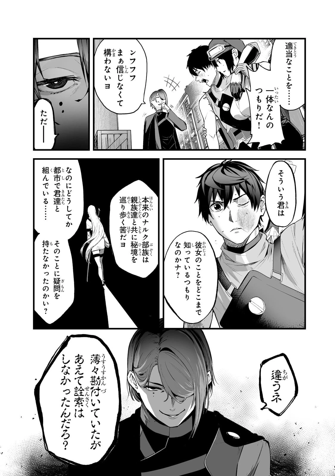 暴食妃の剣 第28話 - 16