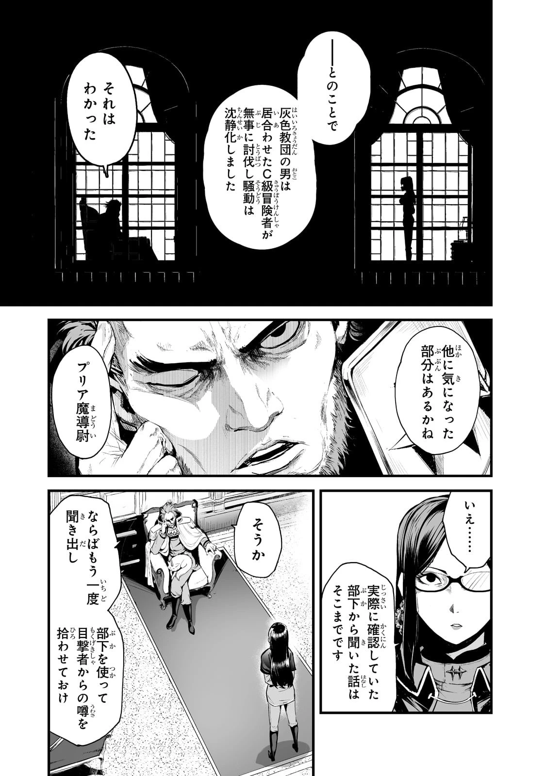 暴食妃の剣 第28話 - 19
