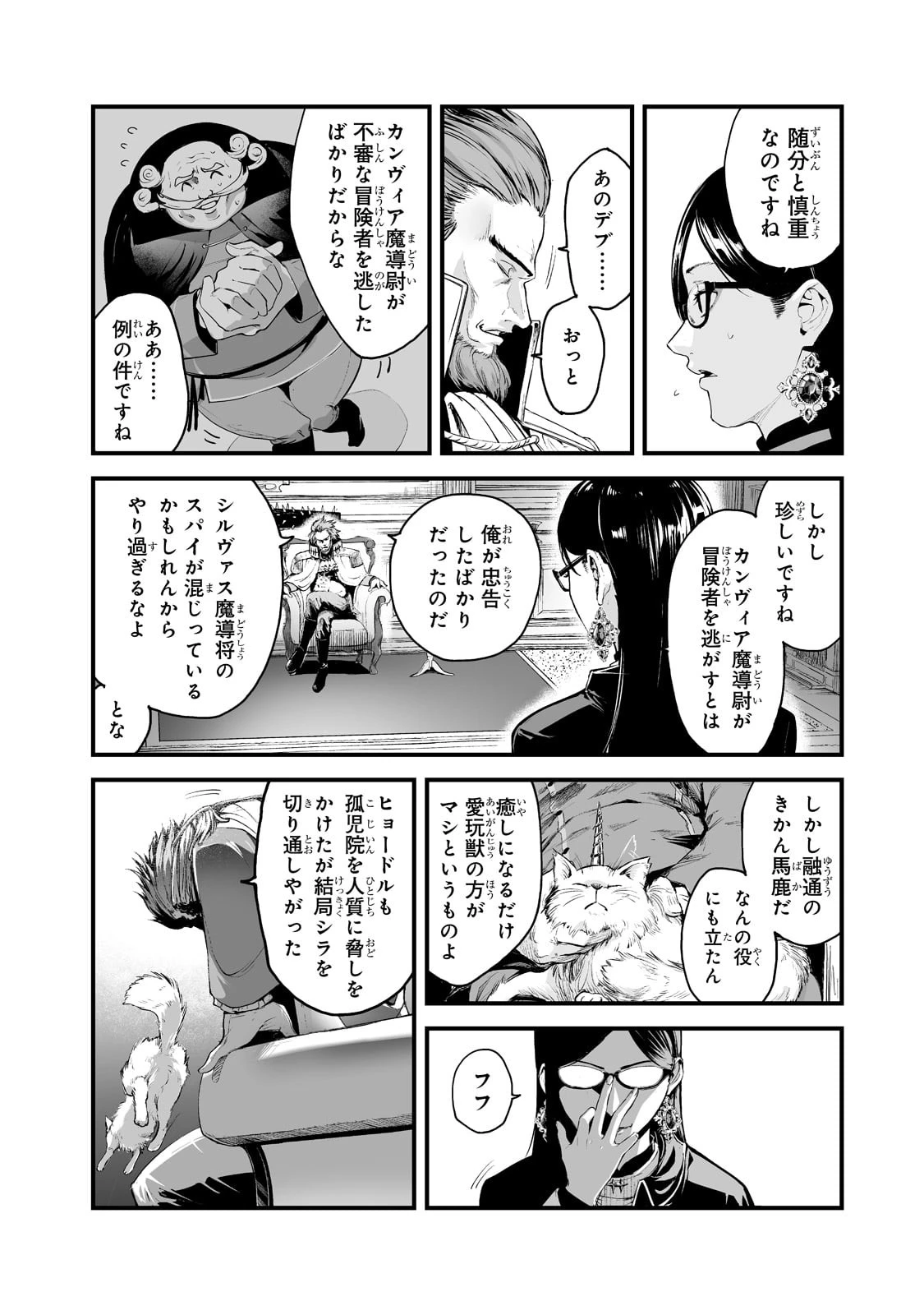 暴食妃の剣 第28話 - 20