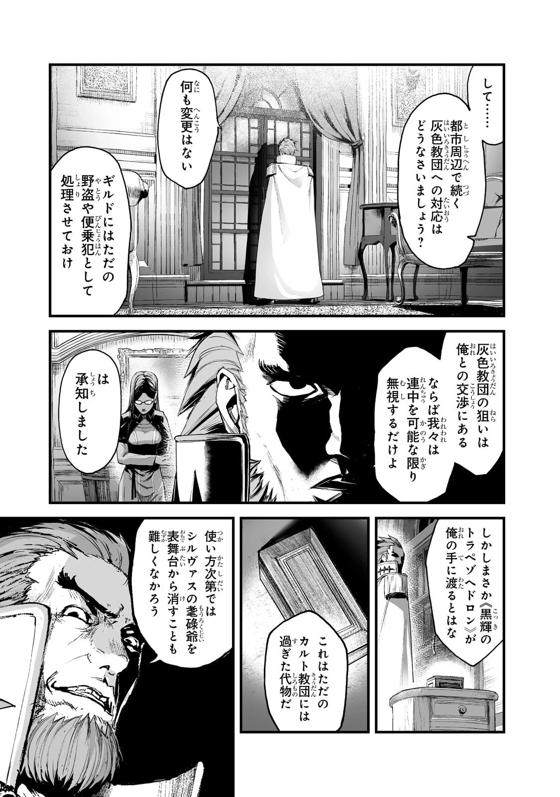 暴食妃の剣 第28話 - 21