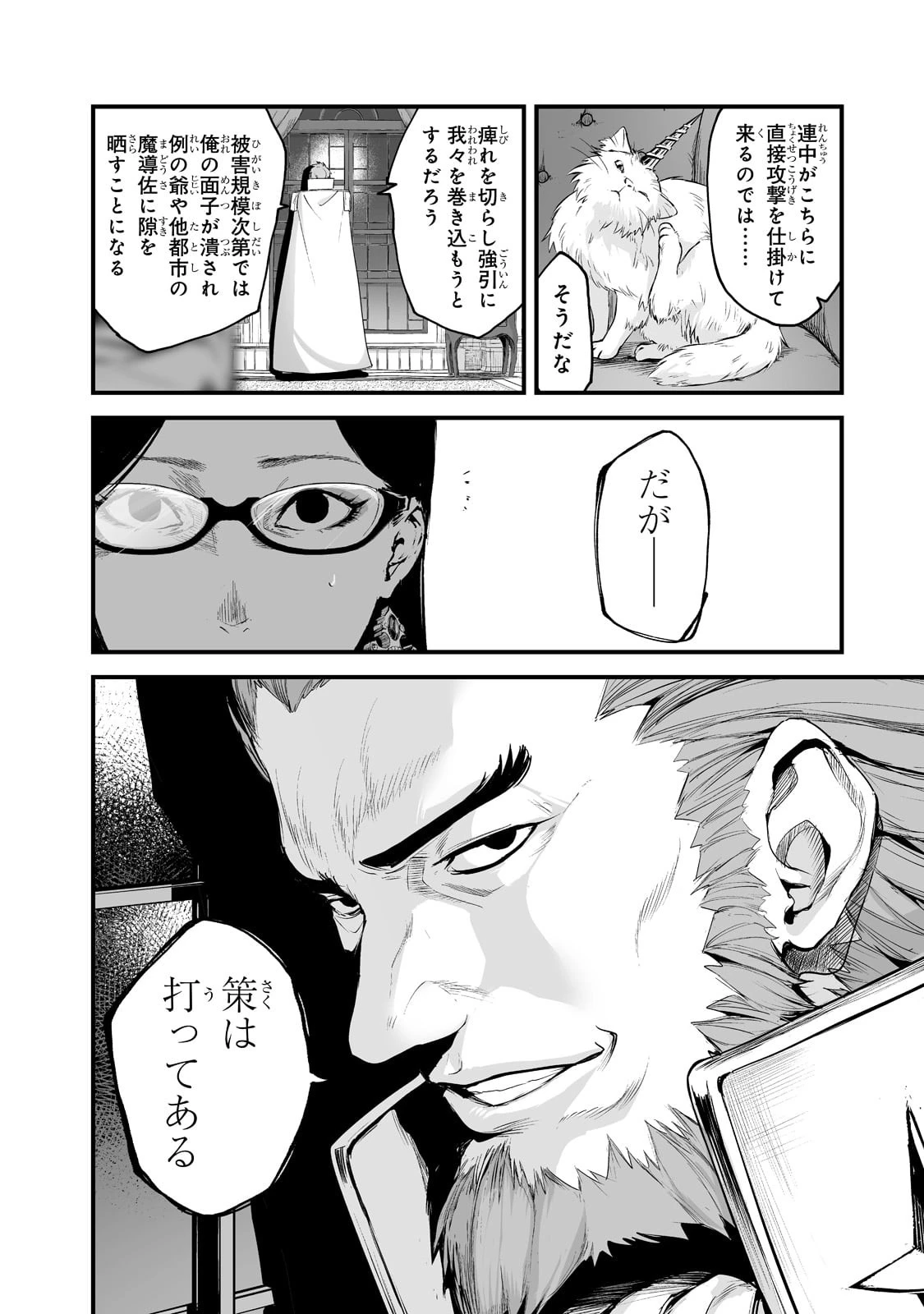 暴食妃の剣 第28話 - 22