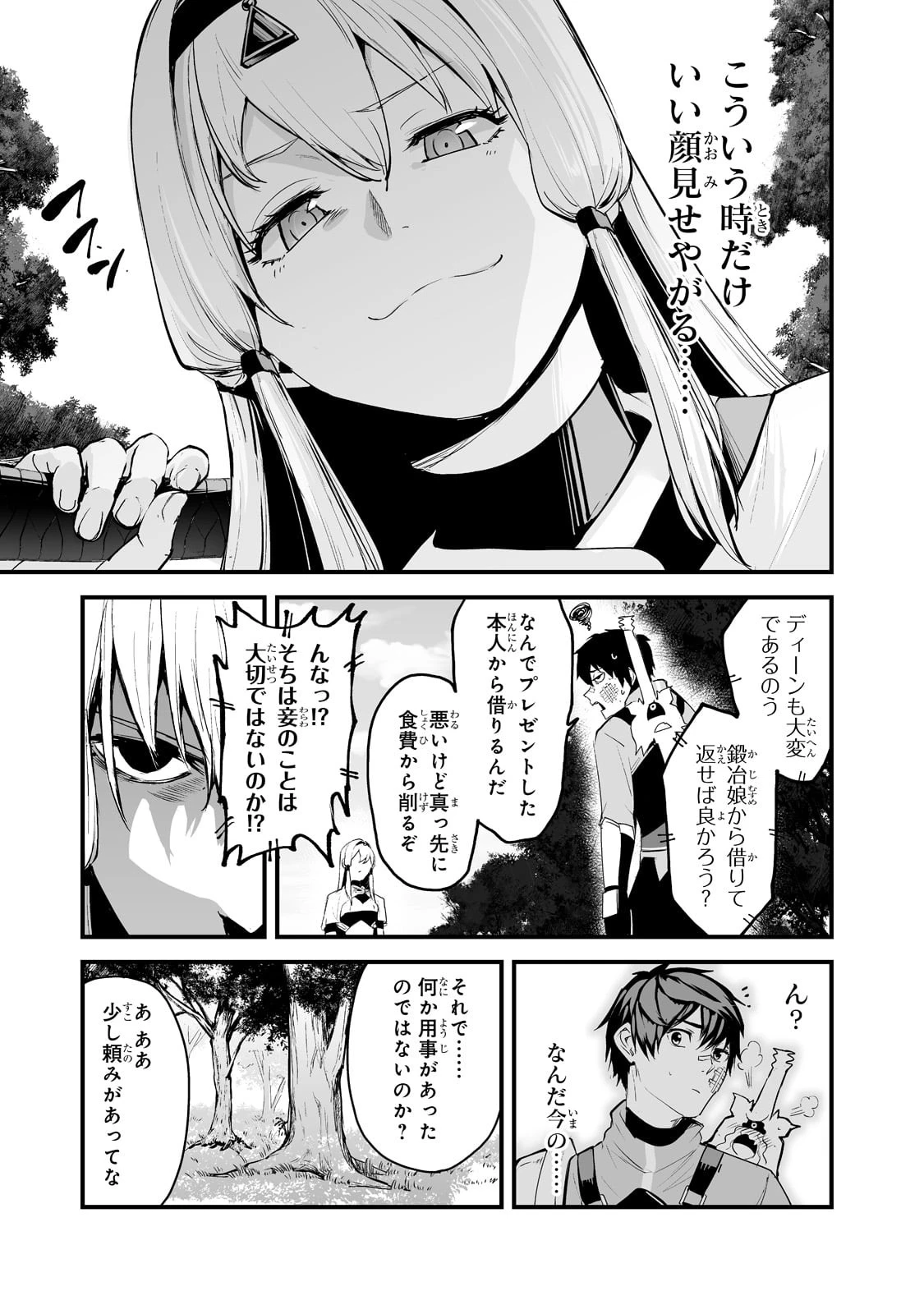 暴食妃の剣 第28話 - 29