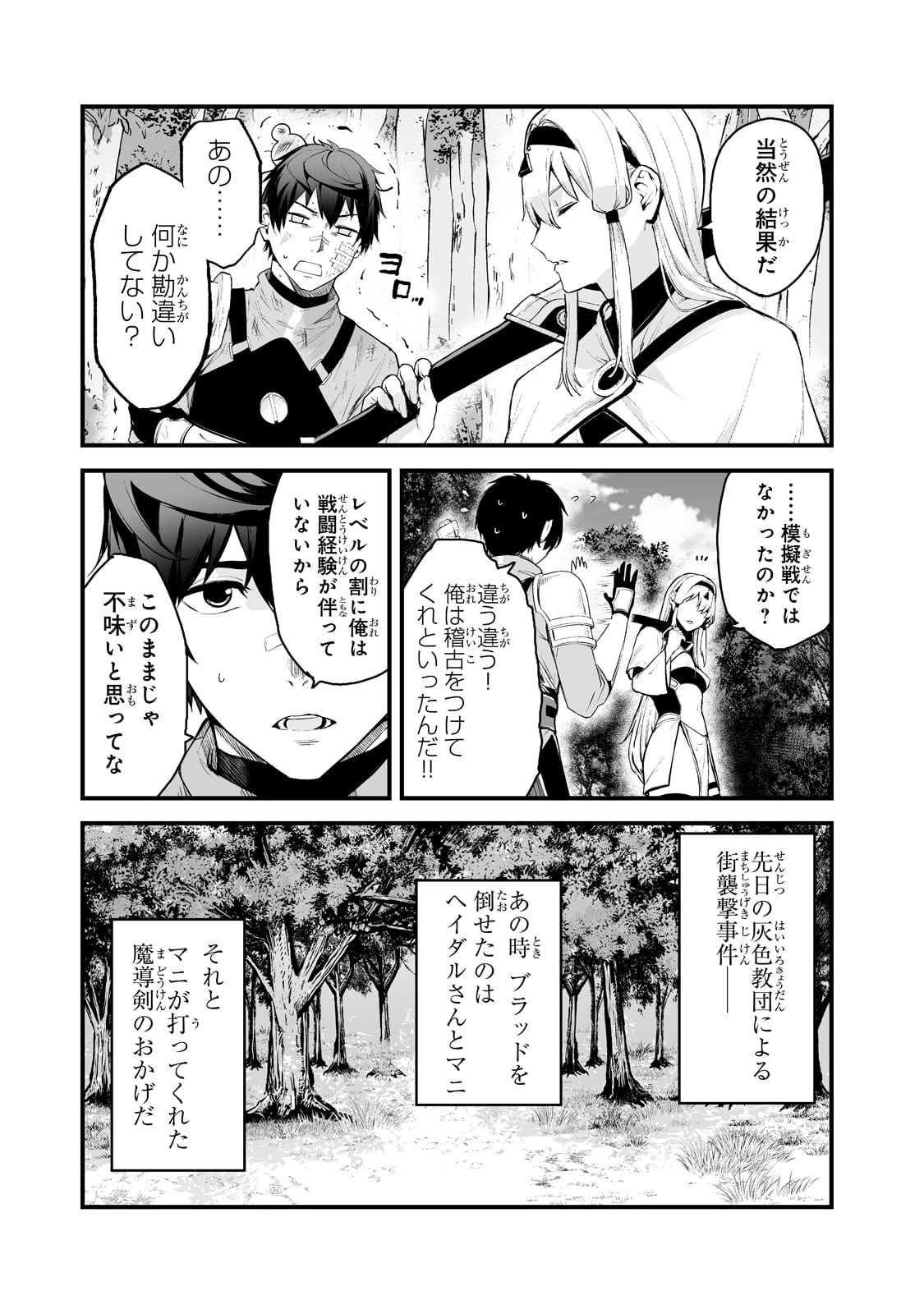 暴食妃の剣 第29話 - 3