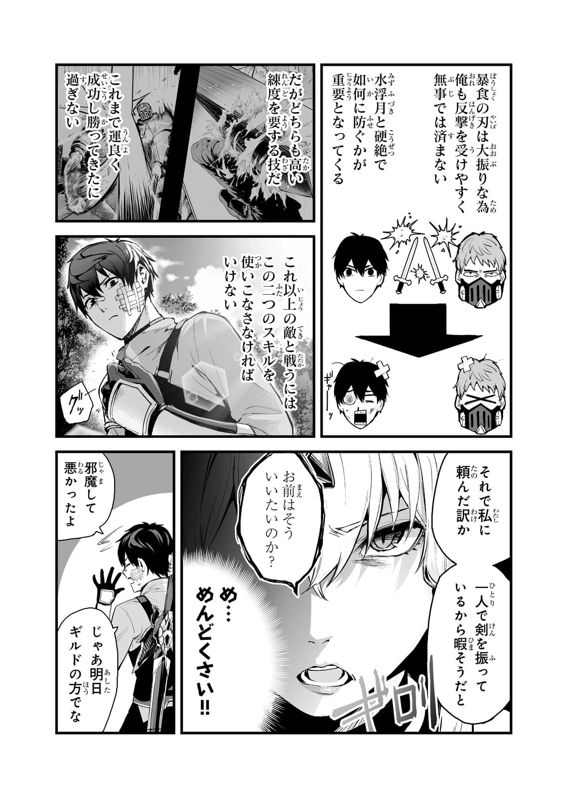 暴食妃の剣 第29話 - 4