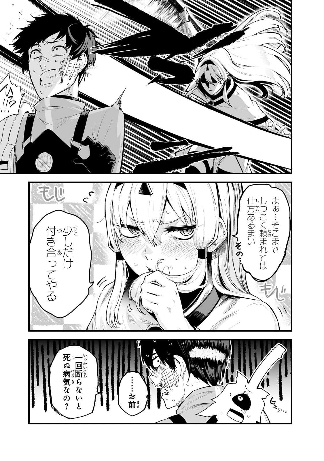 暴食妃の剣 第29話 - 5