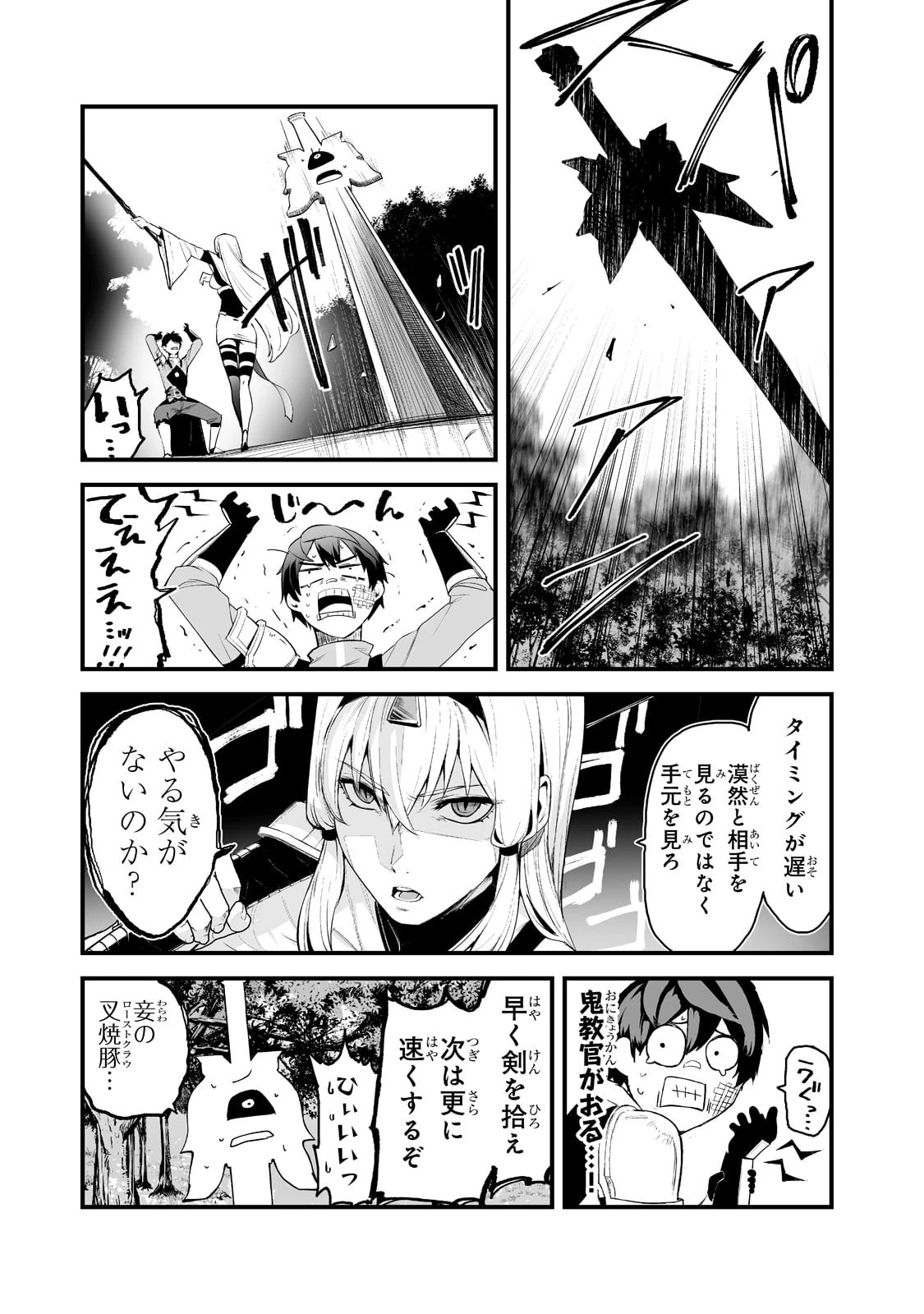 暴食妃の剣 第29話 - 7
