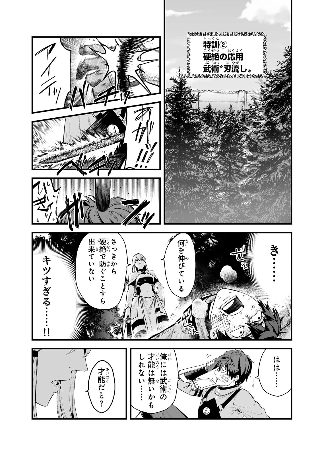 暴食妃の剣 第29話 - 8