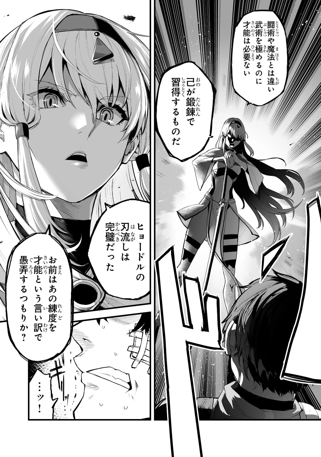暴食妃の剣 第29話 - 9