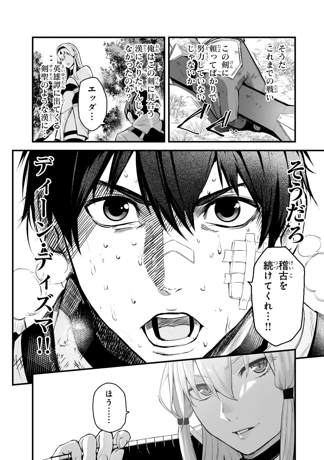 暴食妃の剣 第29話 - 10