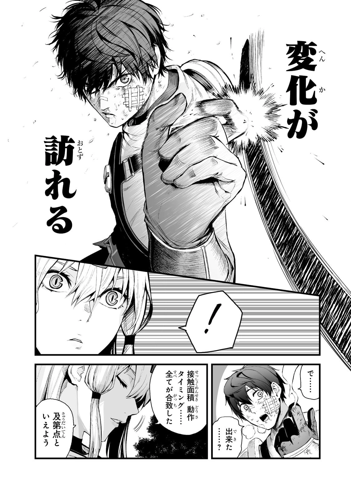 暴食妃の剣 第29話 - 12