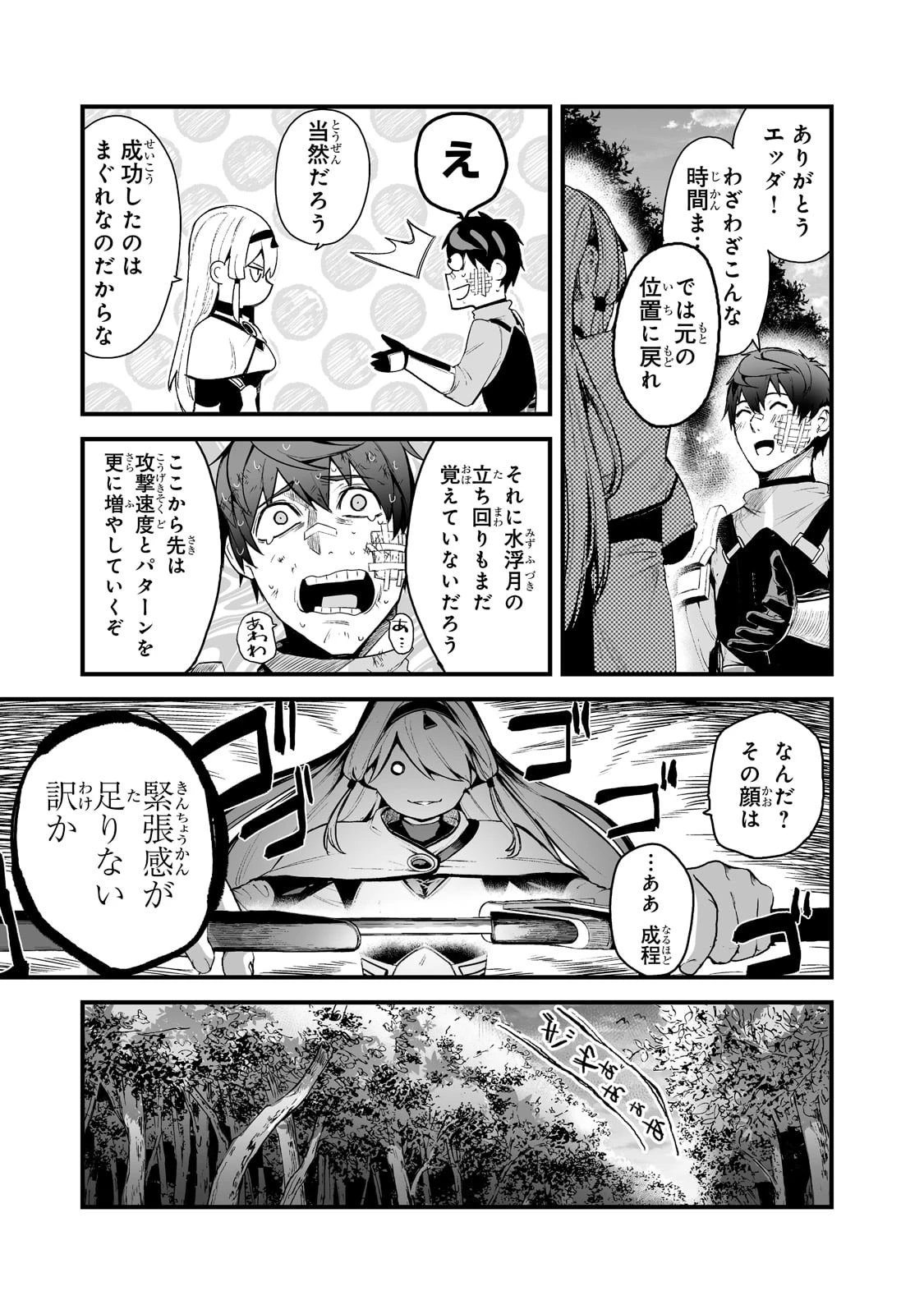 暴食妃の剣 第29話 - 13