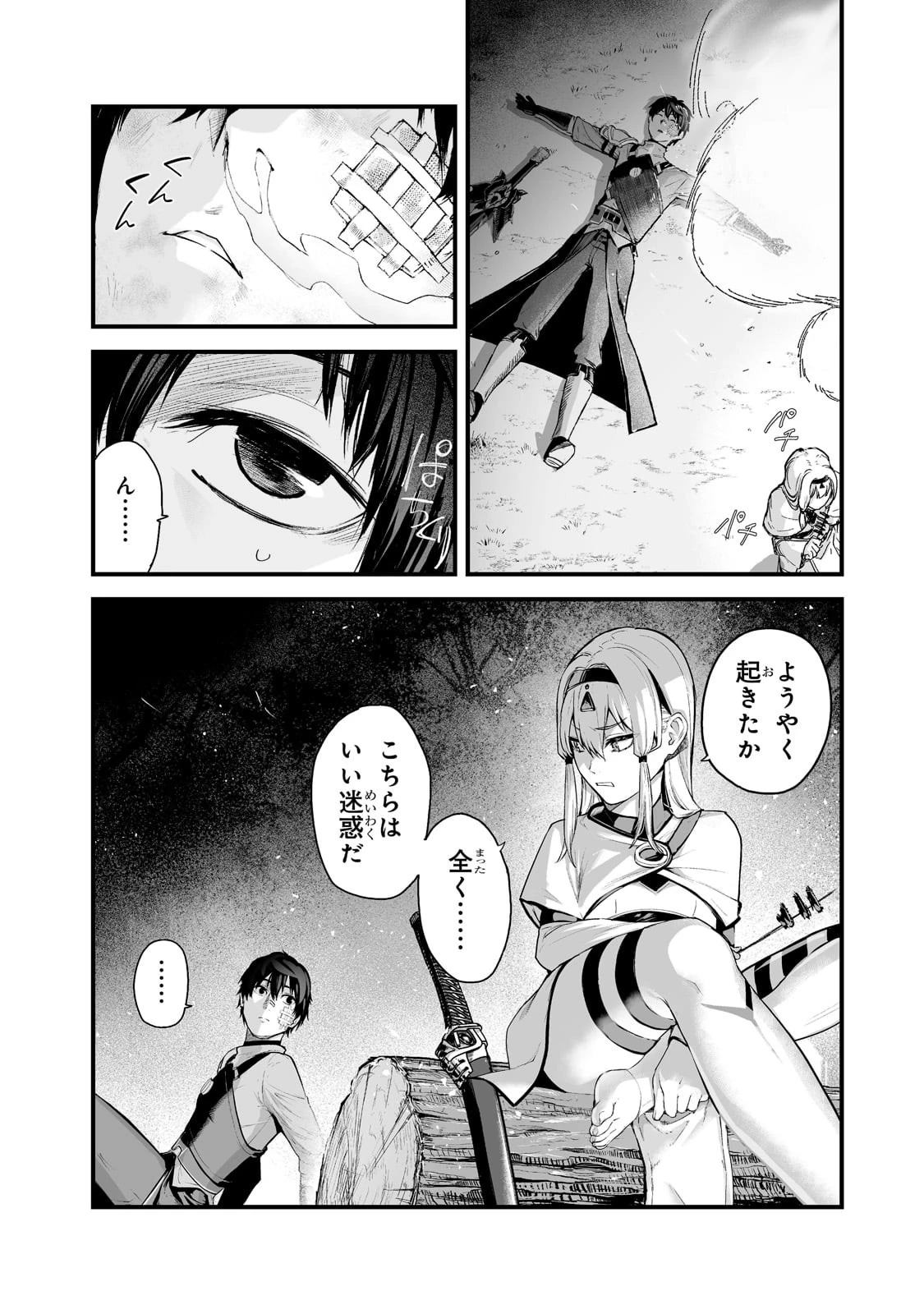 暴食妃の剣 第29話 - 14