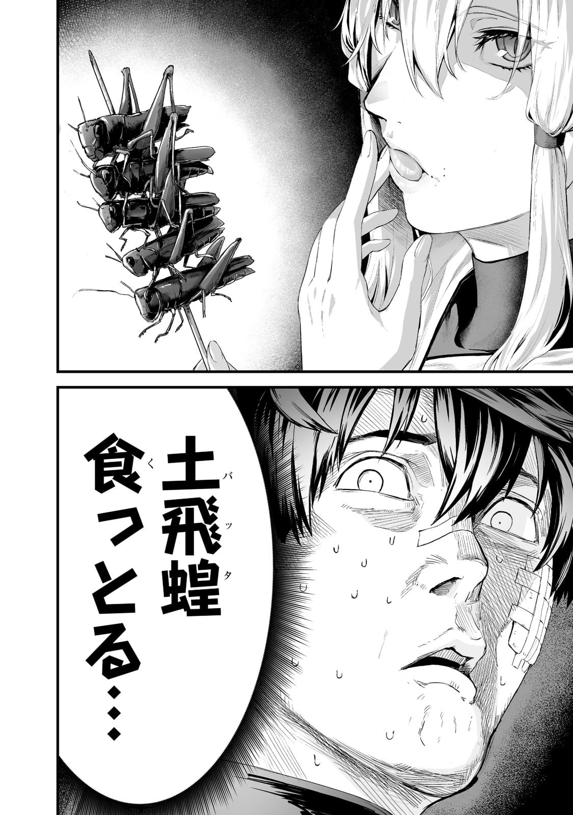 暴食妃の剣 第29話 - 16