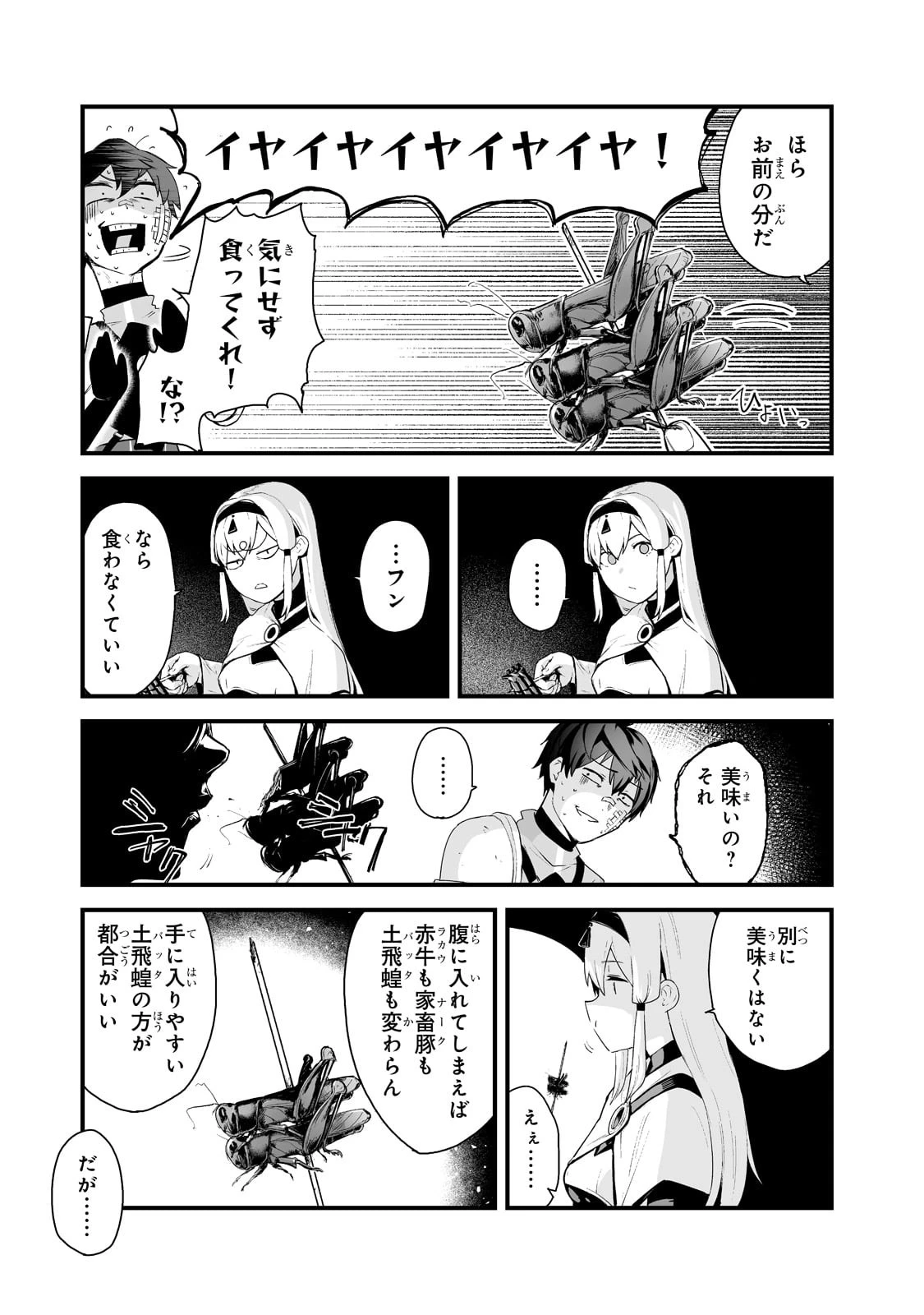 暴食妃の剣 第29話 - 17