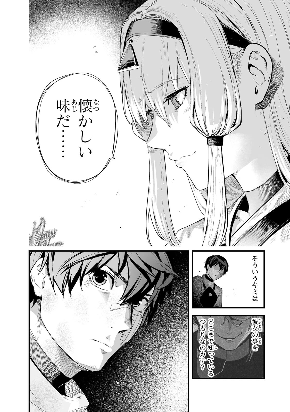 暴食妃の剣 第29話 - 18
