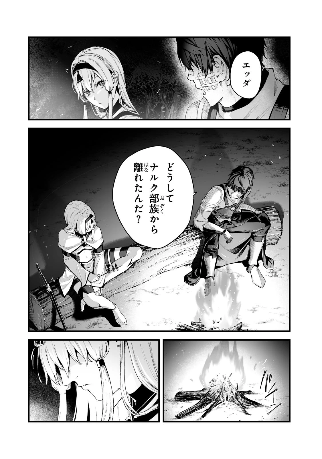 暴食妃の剣 第29話 - 19