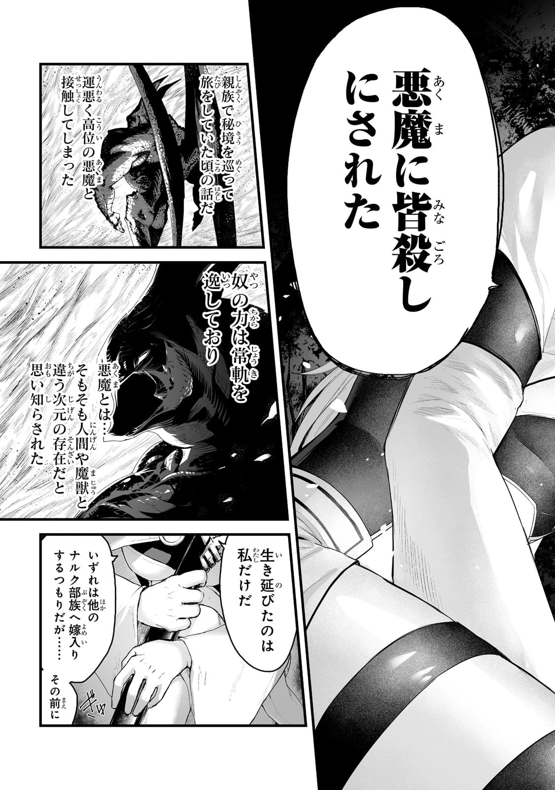 暴食妃の剣 第29話 - 21