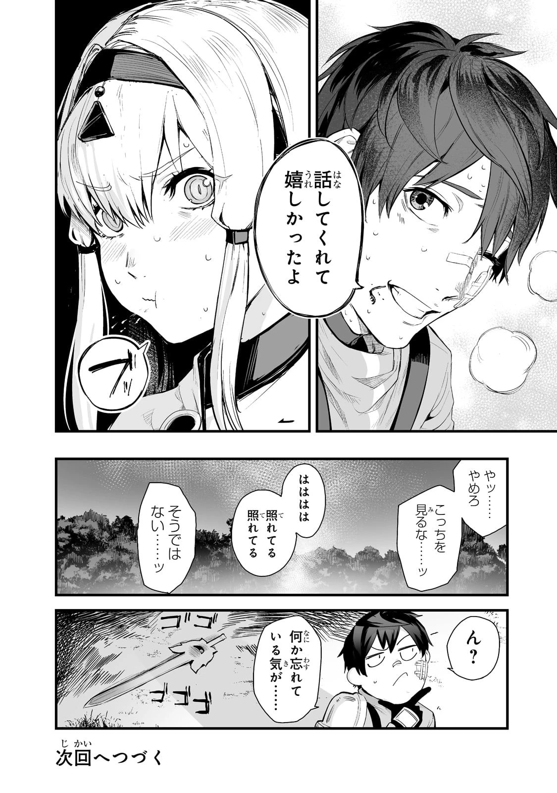 暴食妃の剣 第29話 - 24