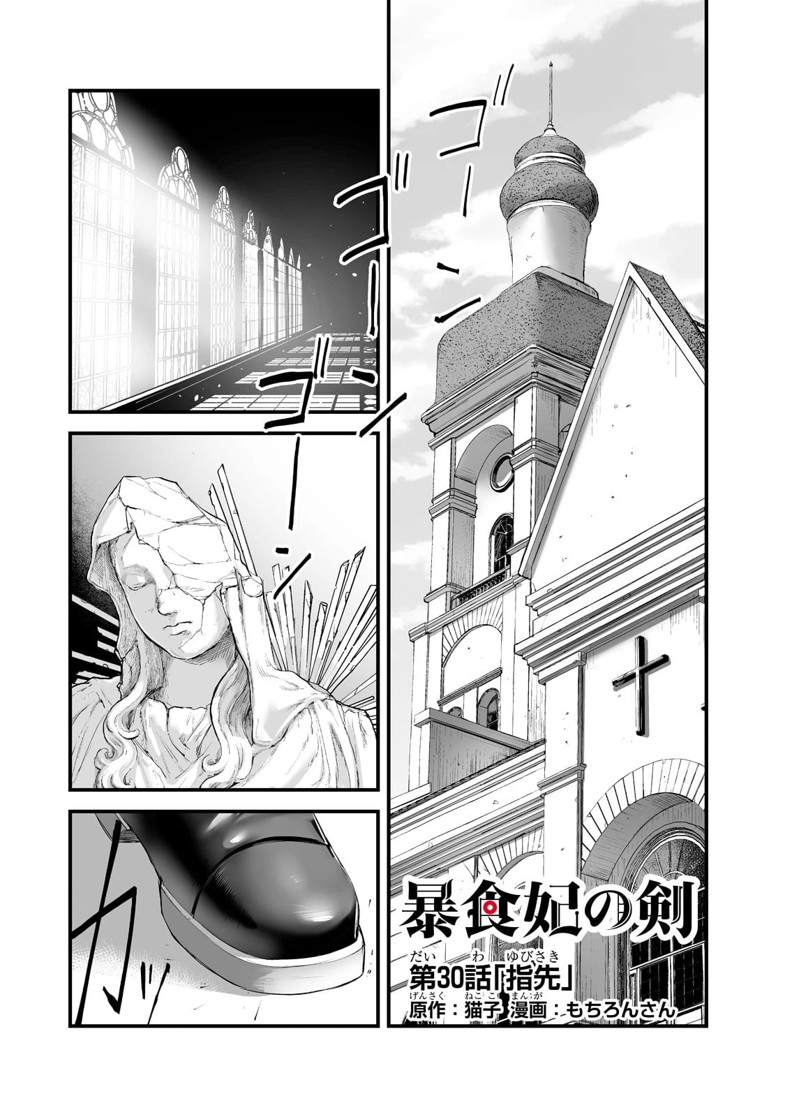 暴食妃の剣 第30話 - 1
