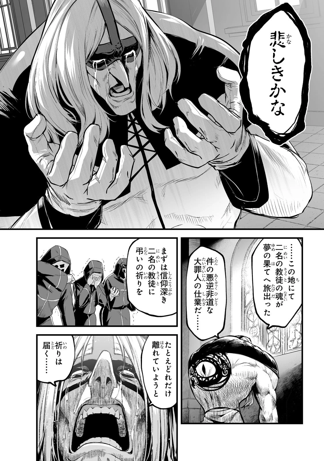 暴食妃の剣 第30話 - 2