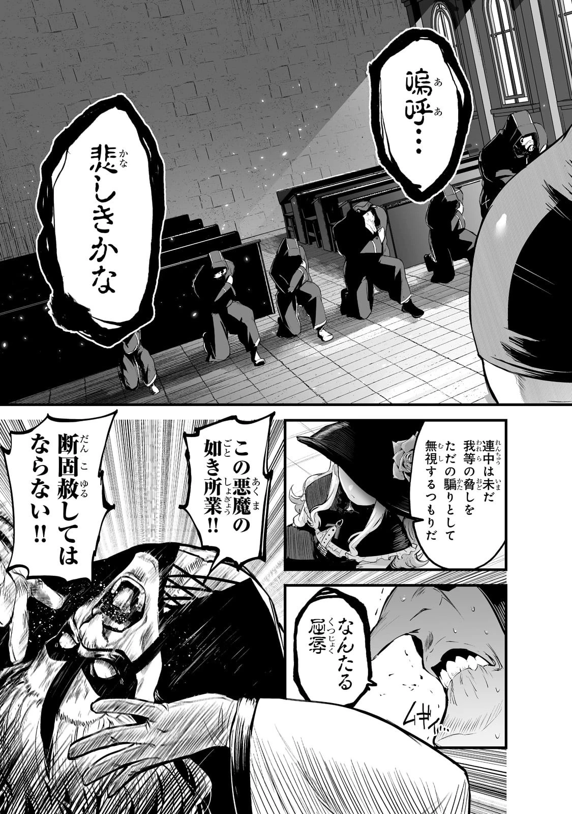 暴食妃の剣 第30話 - 3