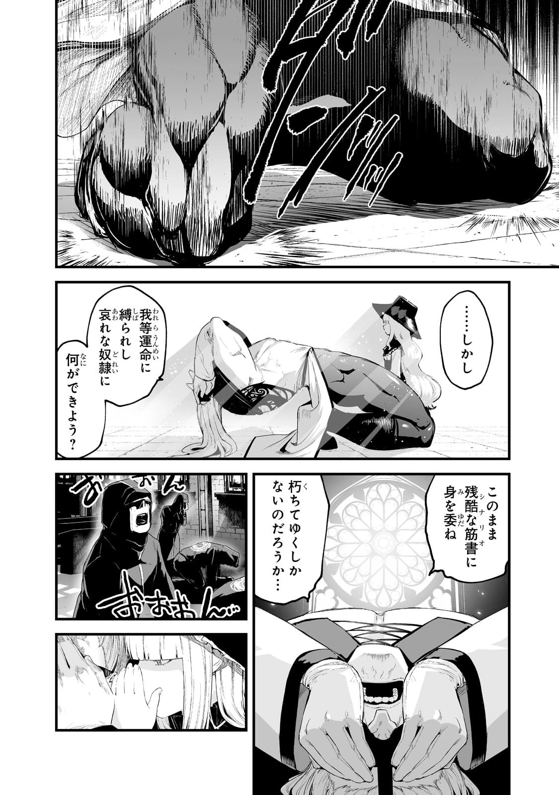 暴食妃の剣 第30話 - 4