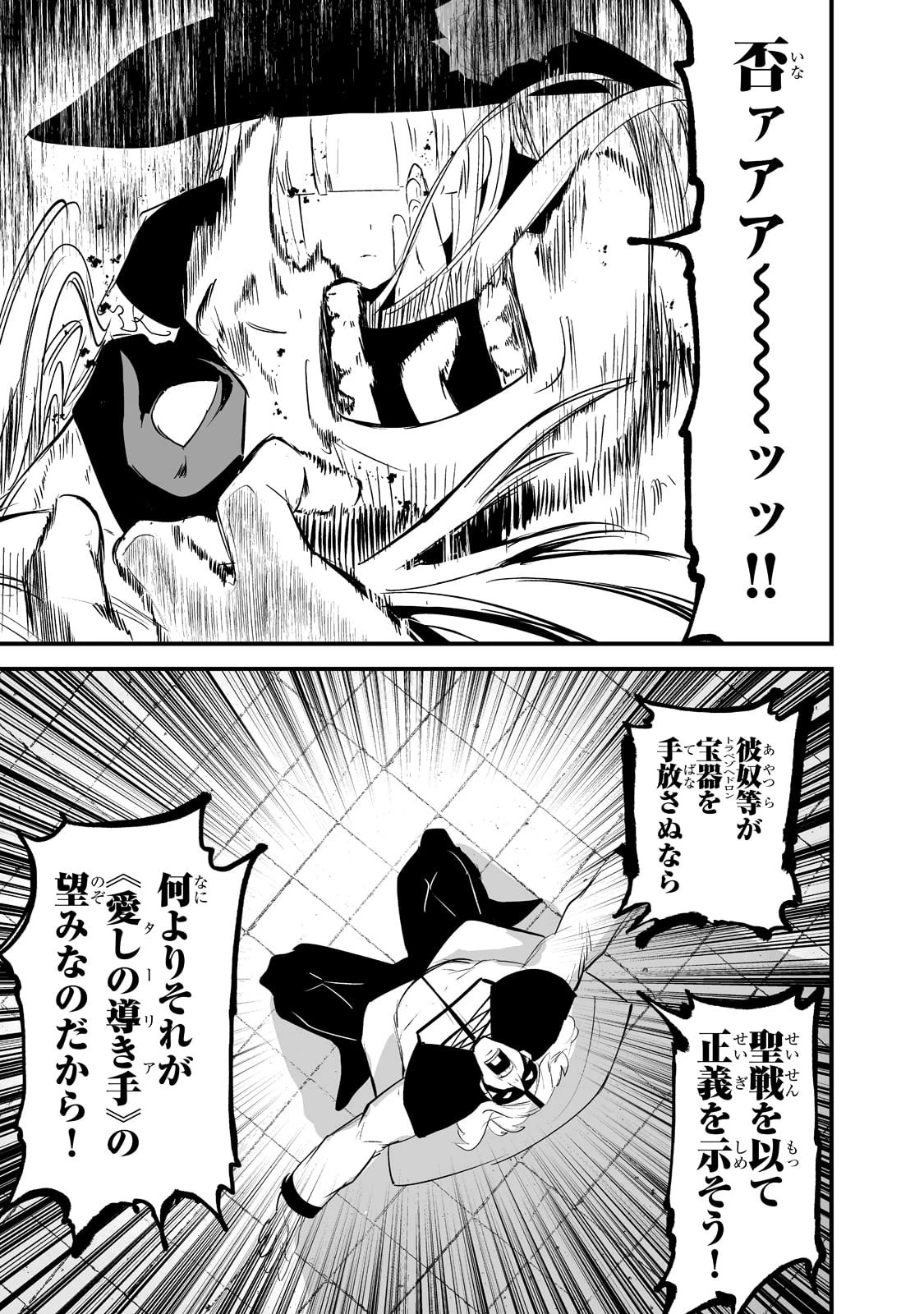 暴食妃の剣 第30話 - 5
