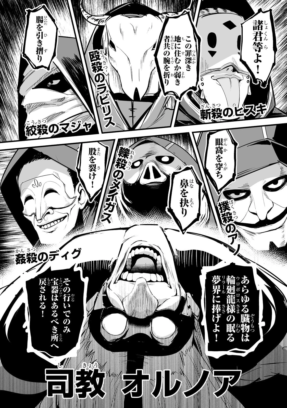暴食妃の剣 第30話 - 6