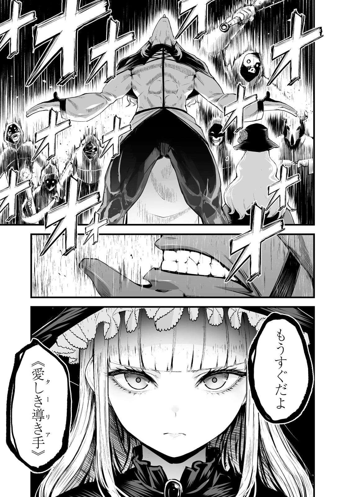 暴食妃の剣 第30話 - 7