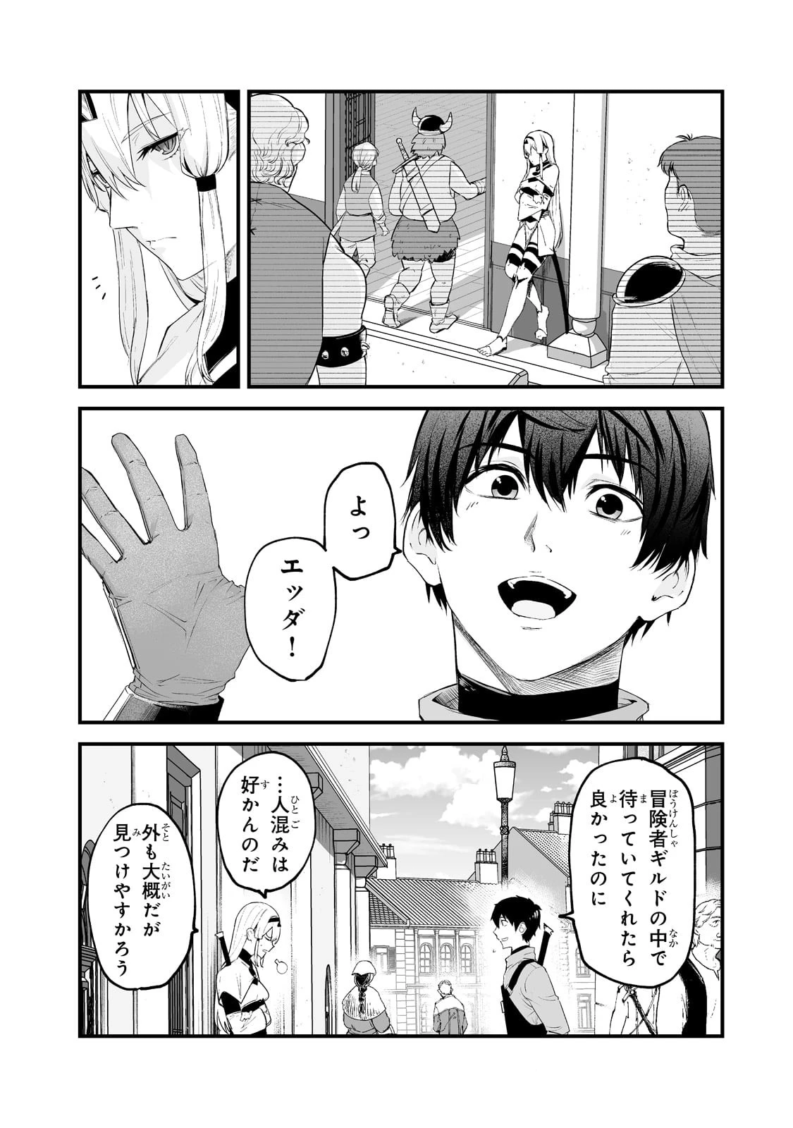 暴食妃の剣 第30話 - 8