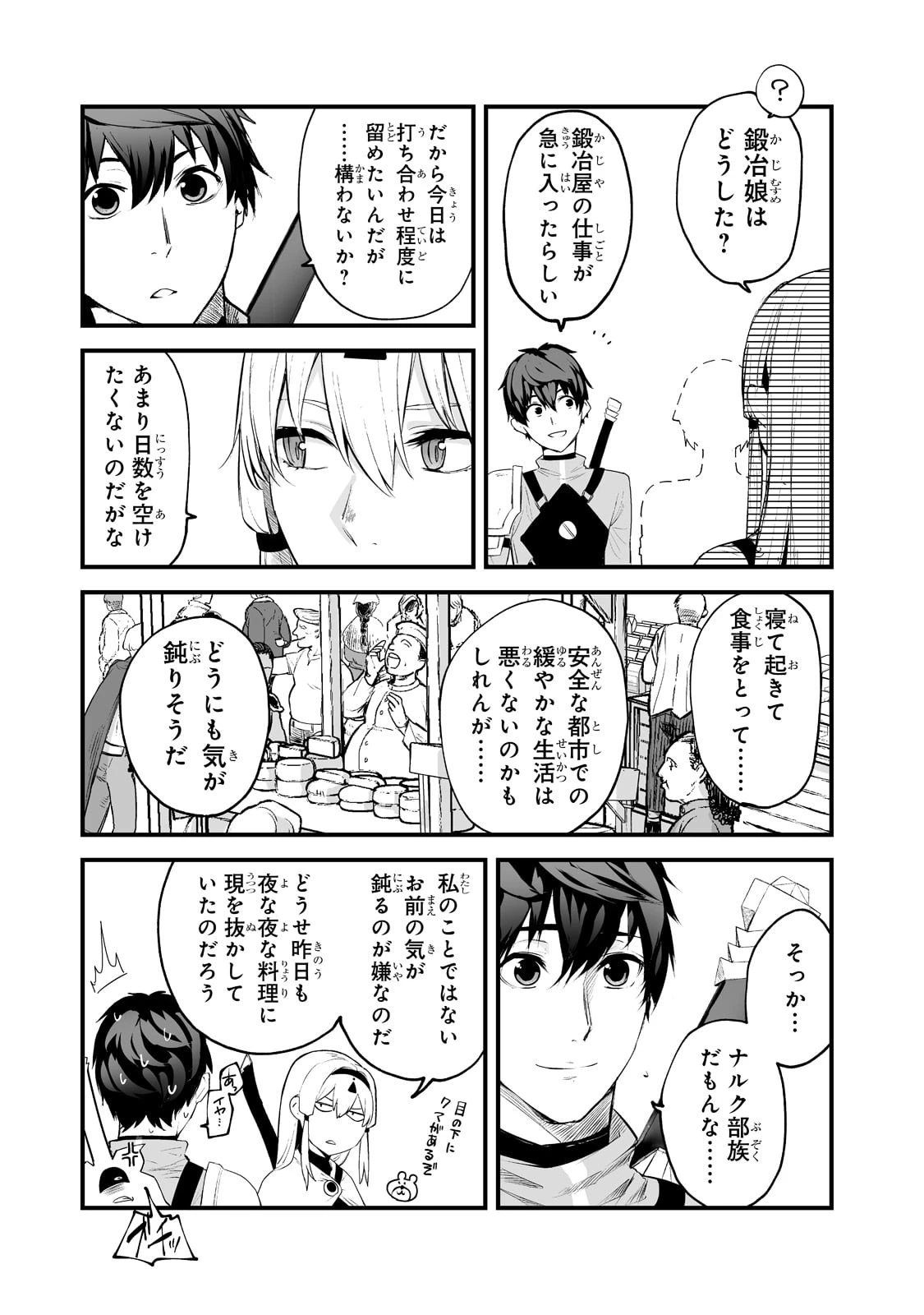 暴食妃の剣 第30話 - 9