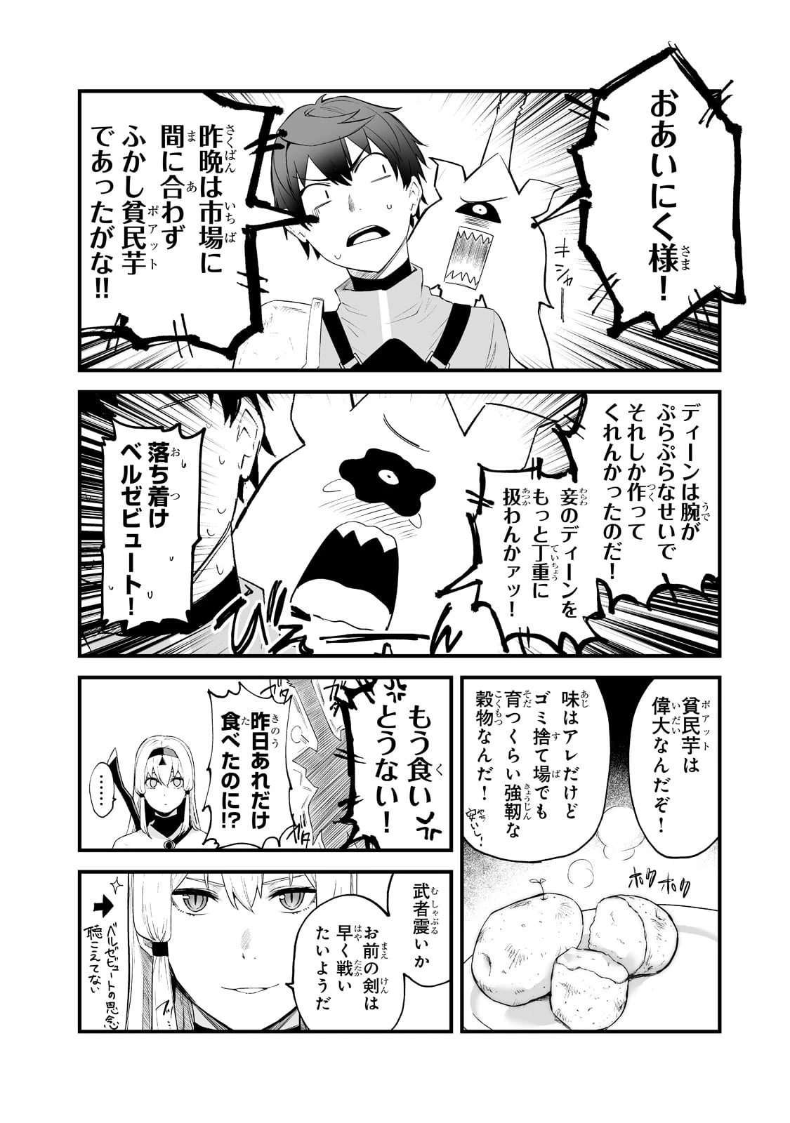 暴食妃の剣 第30話 - 10