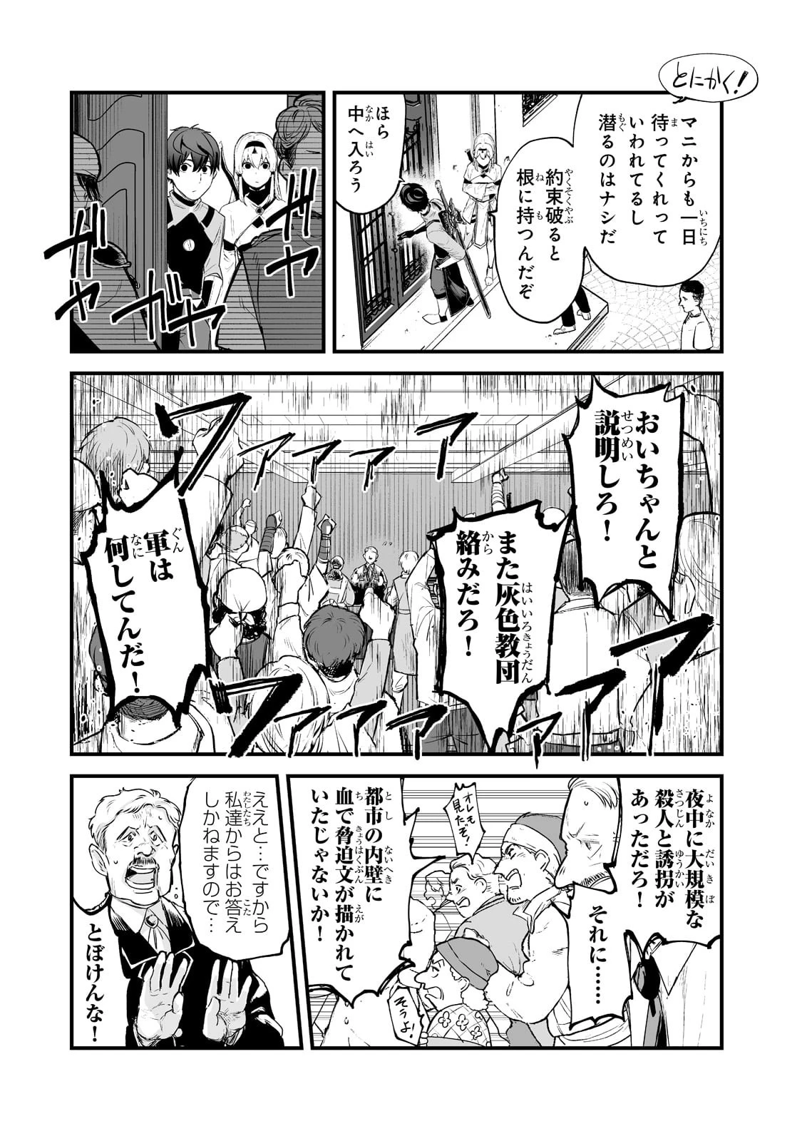 暴食妃の剣 第30話 - 11