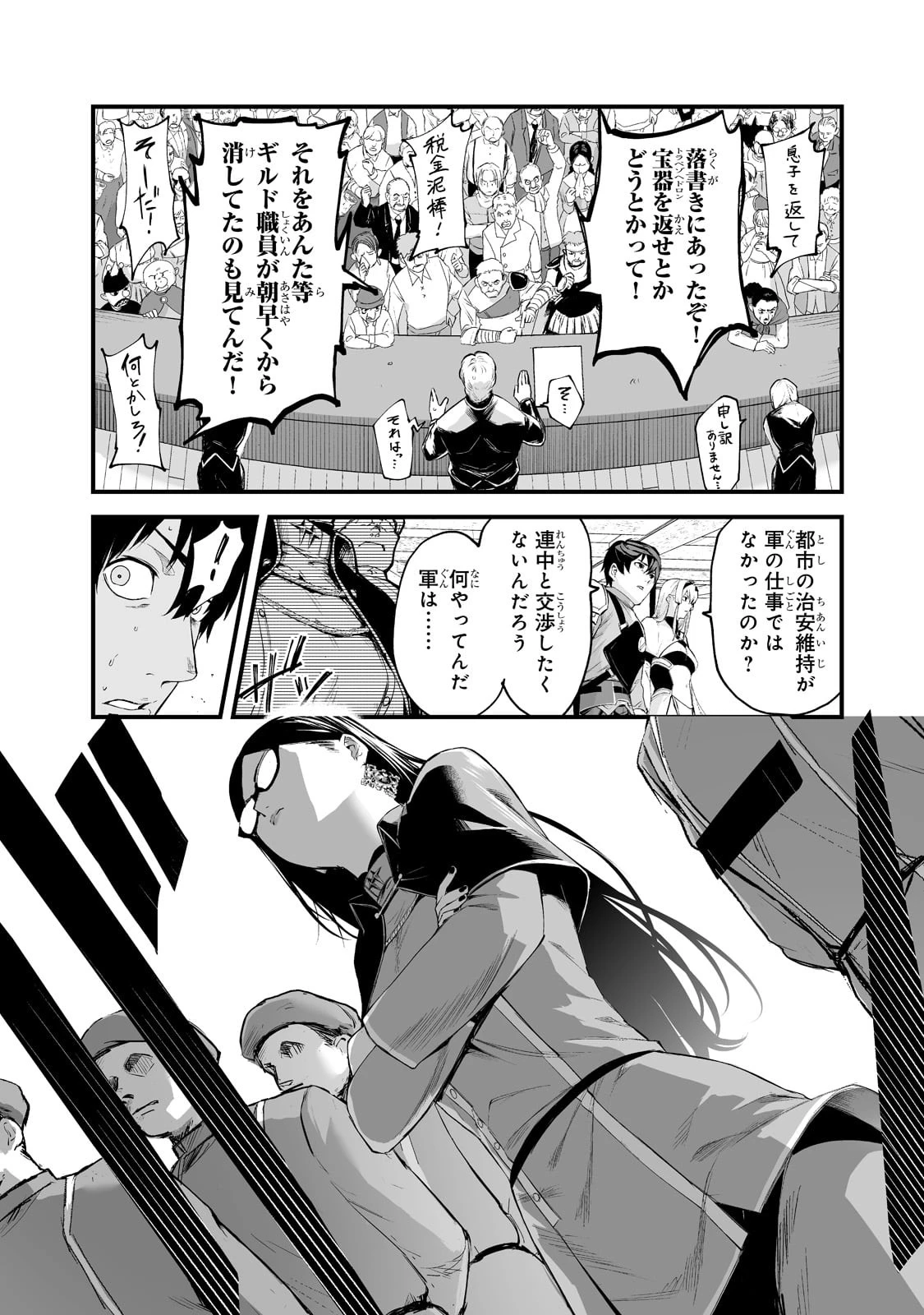 暴食妃の剣 第30話 - 12
