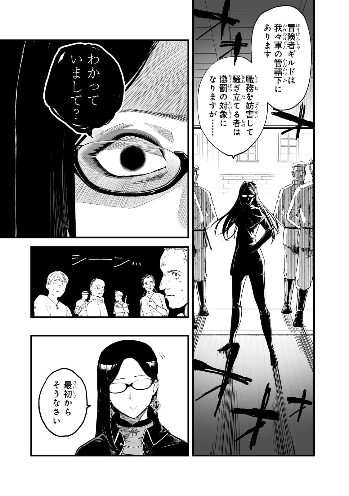 暴食妃の剣 第30話 - 13