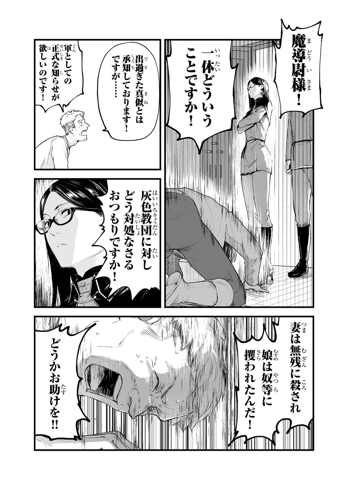 暴食妃の剣 第30話 - 14