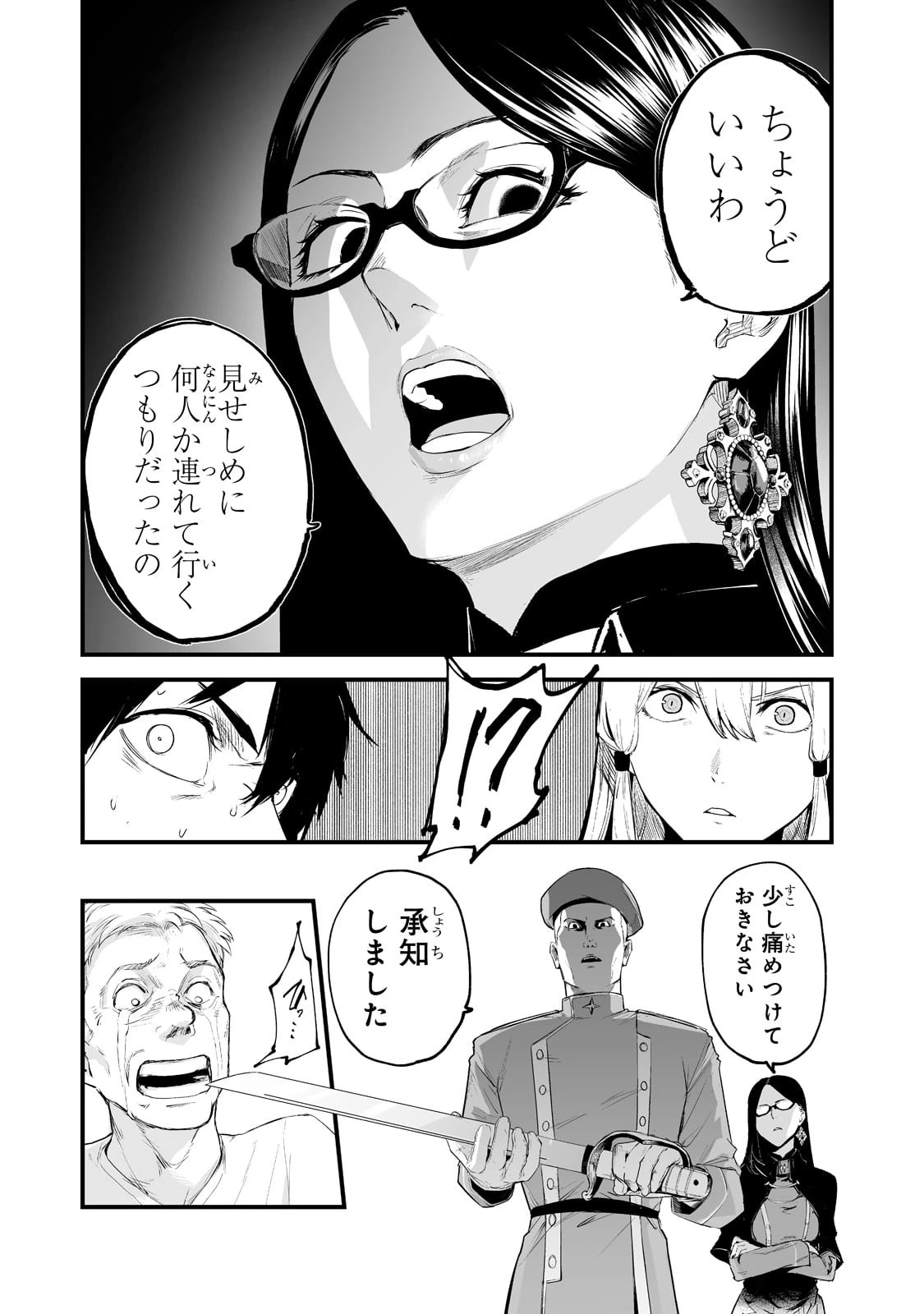 暴食妃の剣 第30話 - 15