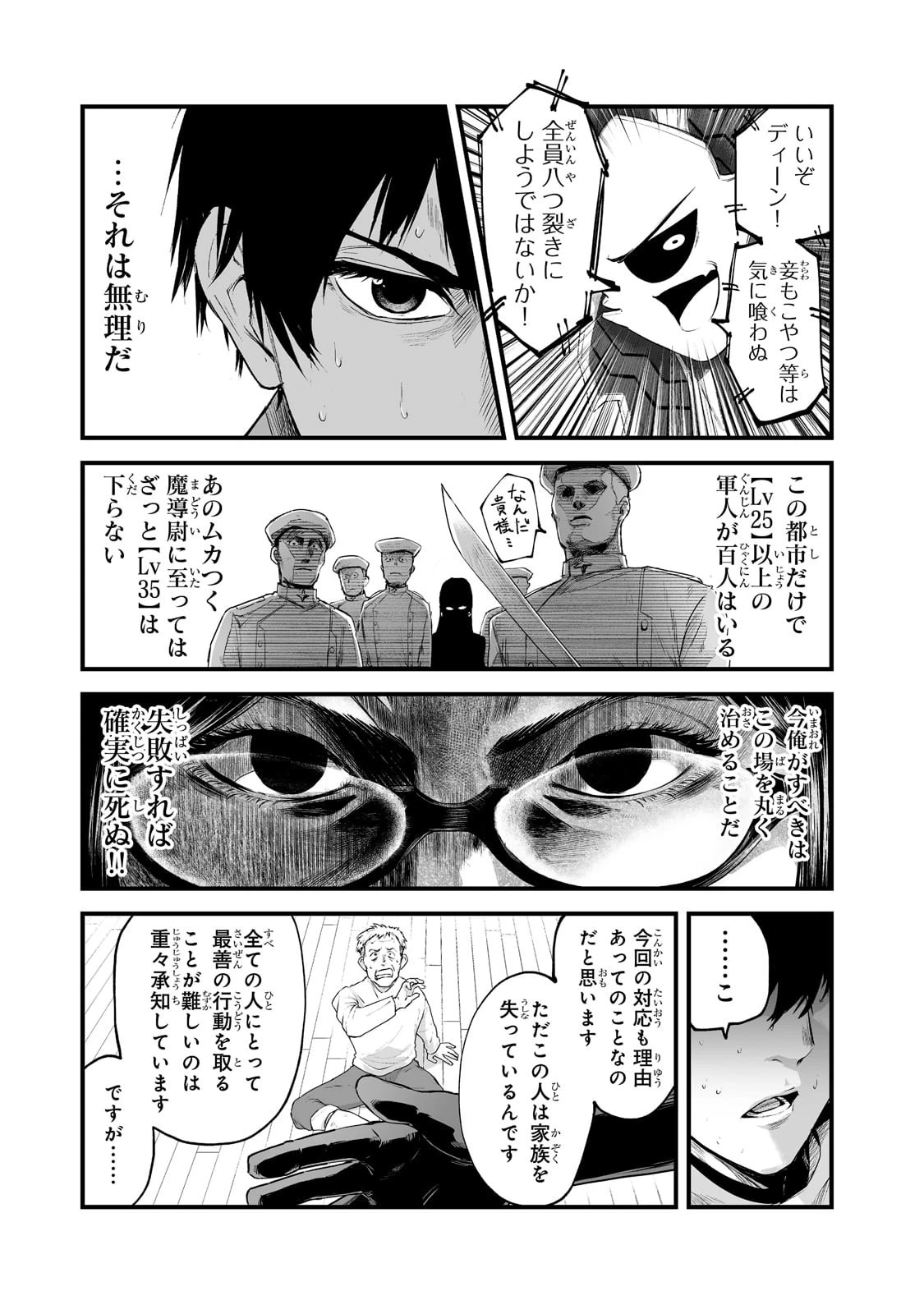 暴食妃の剣 第30話 - 17