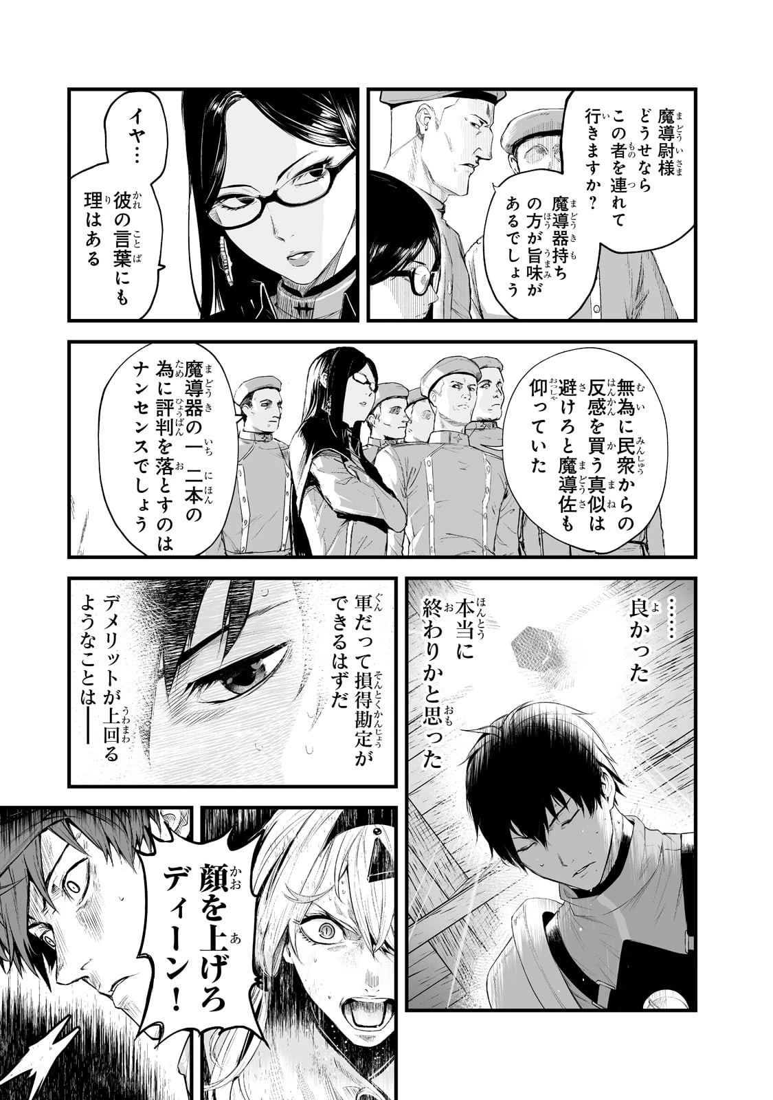 暴食妃の剣 第30話 - 19