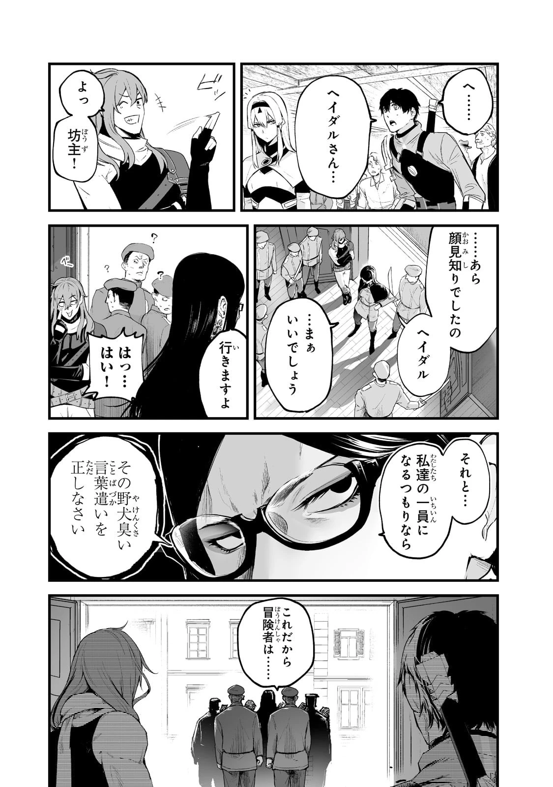 暴食妃の剣 第30話 - 25