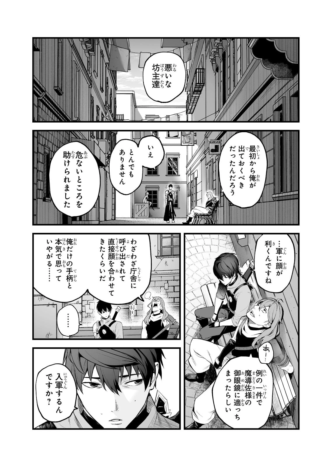 暴食妃の剣 第30話 - 26
