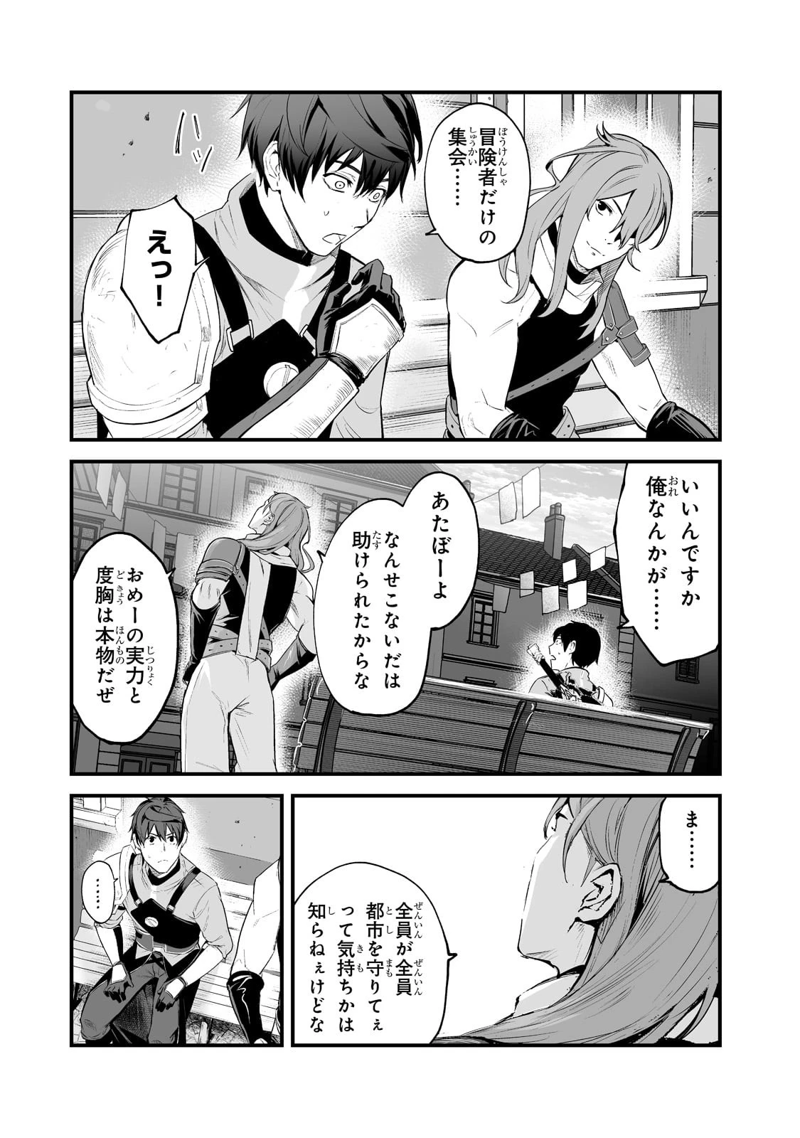 暴食妃の剣 第30話 - 29
