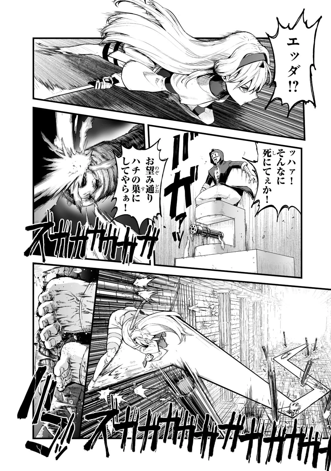 暴食妃の剣 第32話 - 4